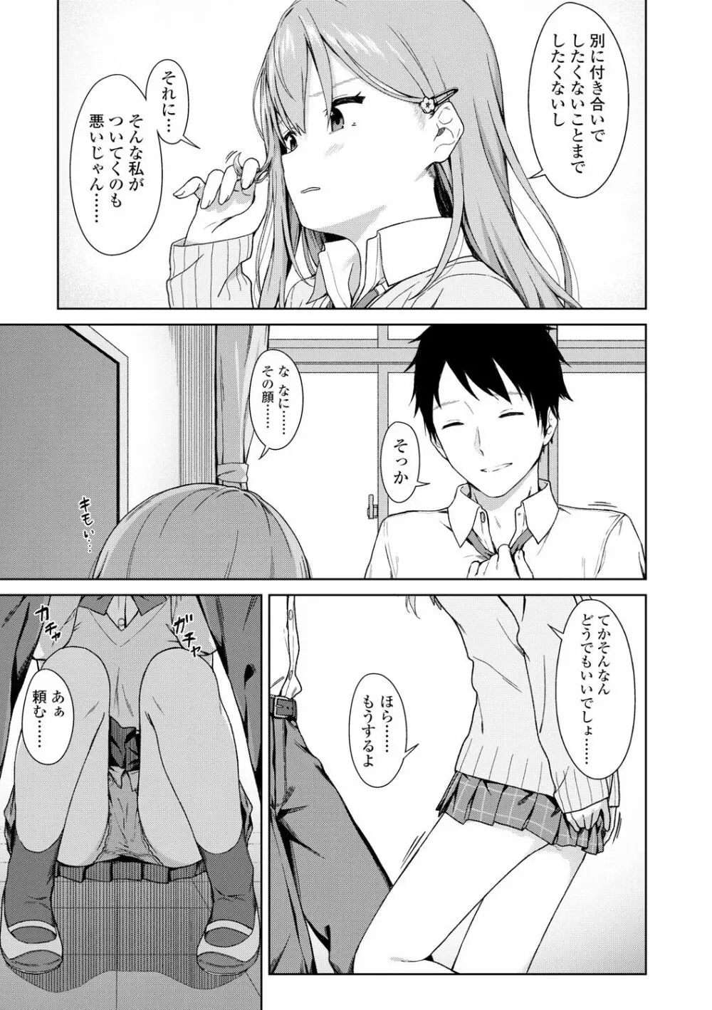 ふたり、ひととき。 Page.183