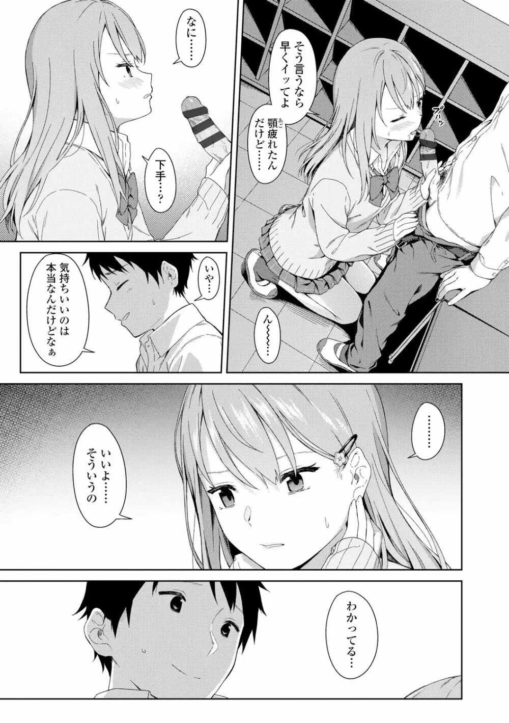 ふたり、ひととき。 Page.185