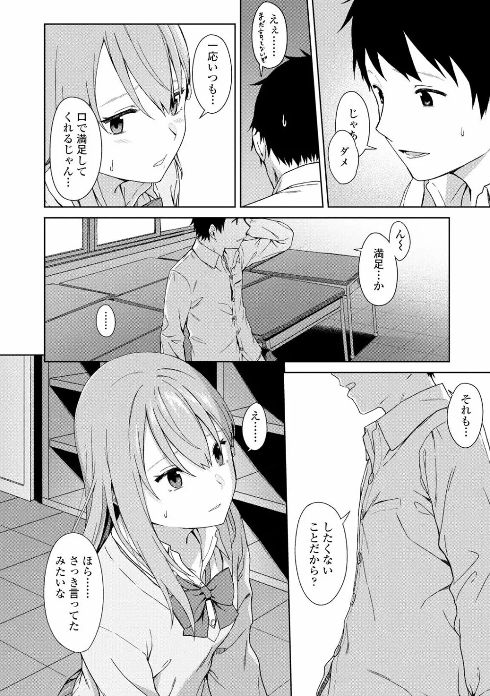 ふたり、ひととき。 Page.186