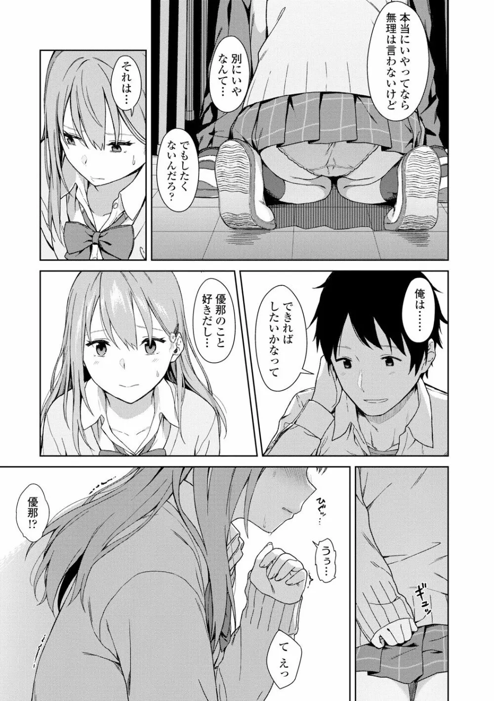 ふたり、ひととき。 Page.187