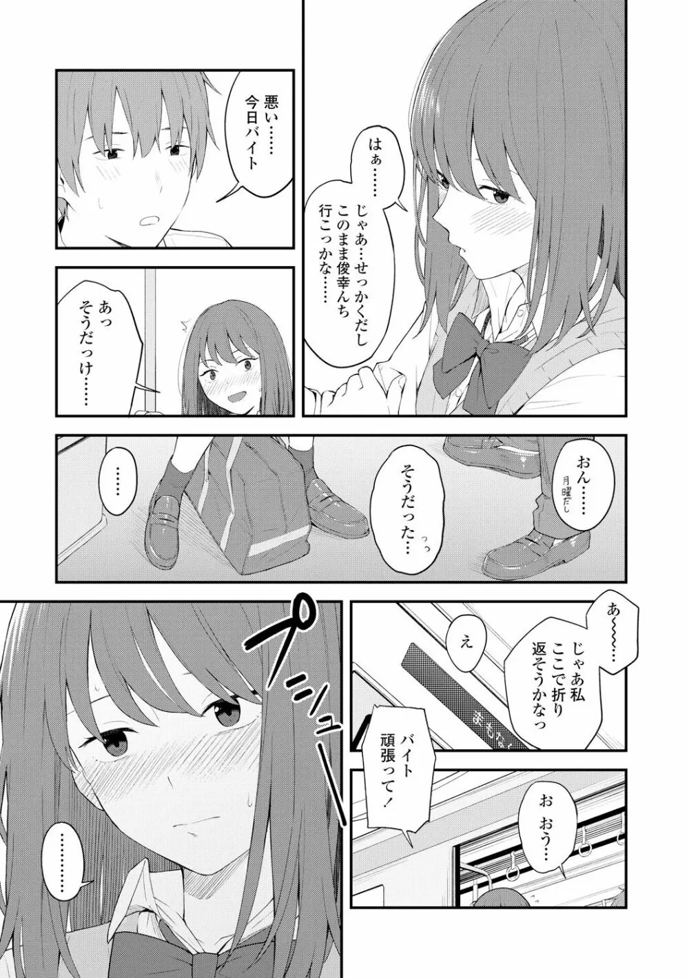 ふたり、ひととき。 Page.19