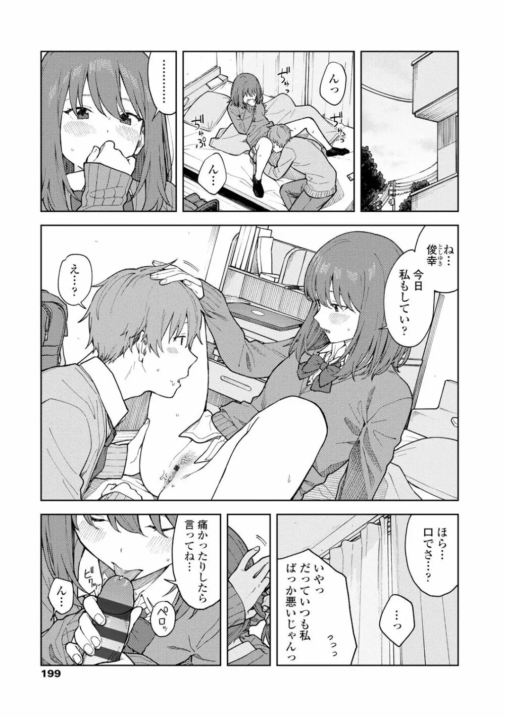 ふたり、ひととき。 Page.201