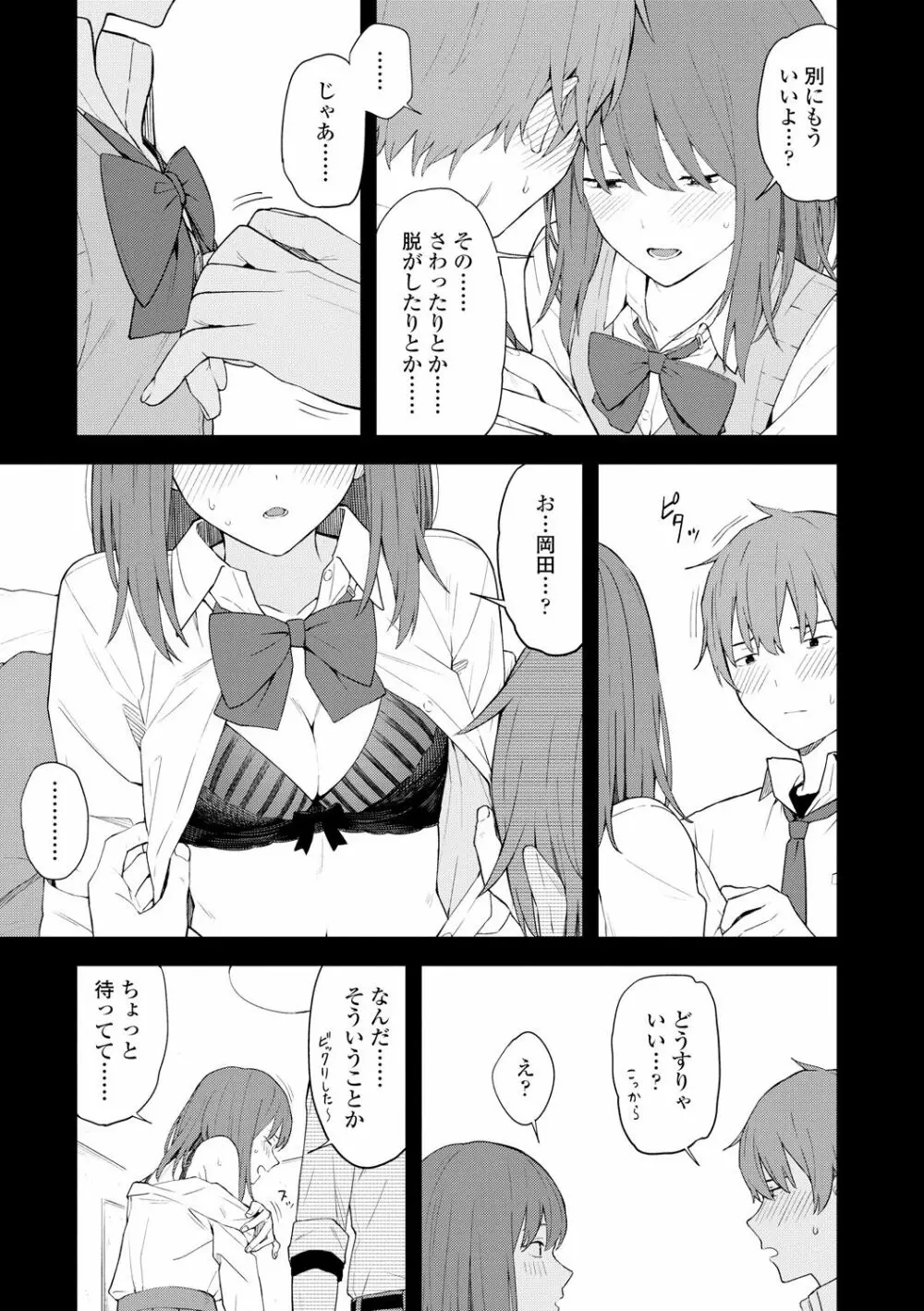 ふたり、ひととき。 Page.21