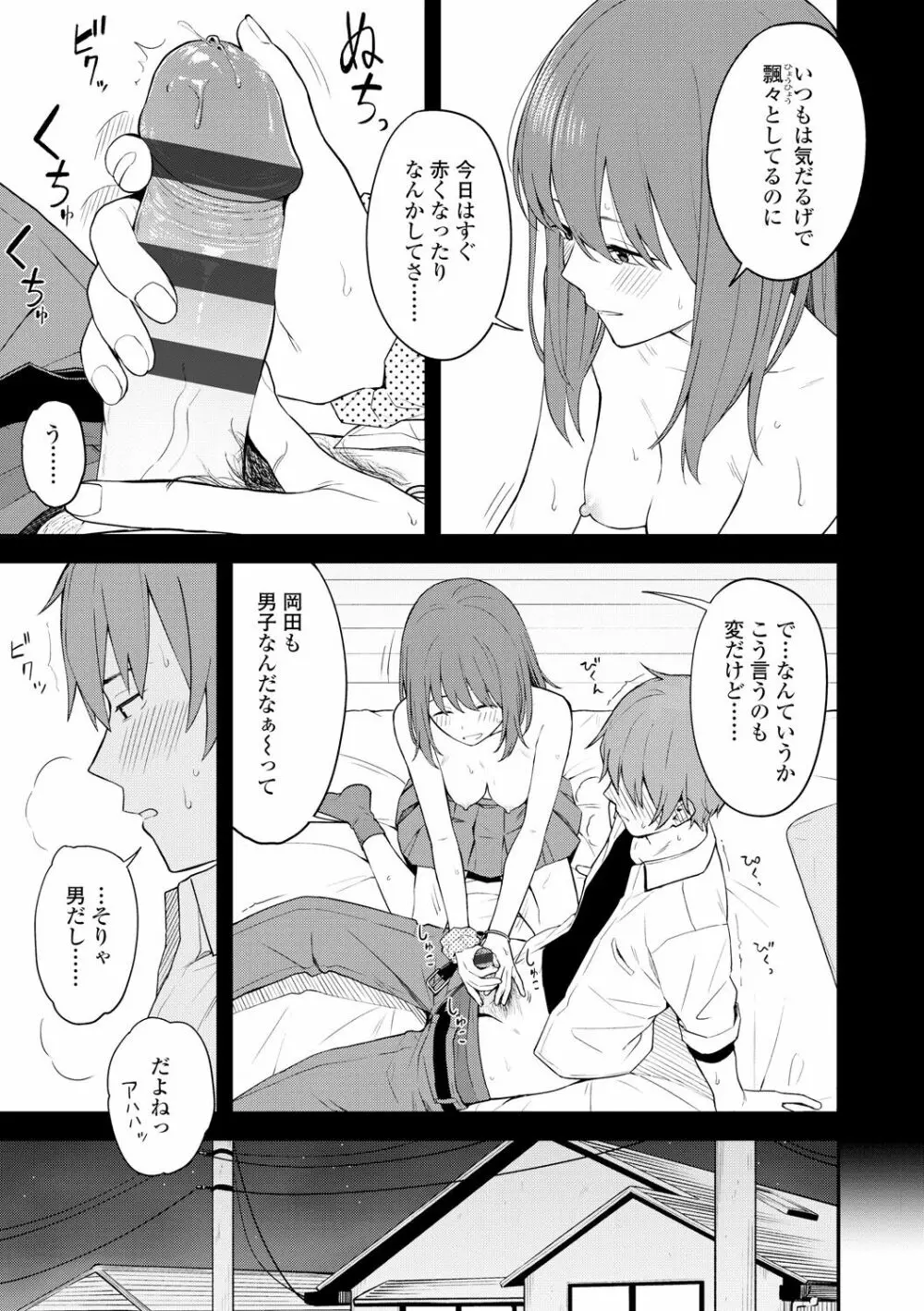 ふたり、ひととき。 Page.25