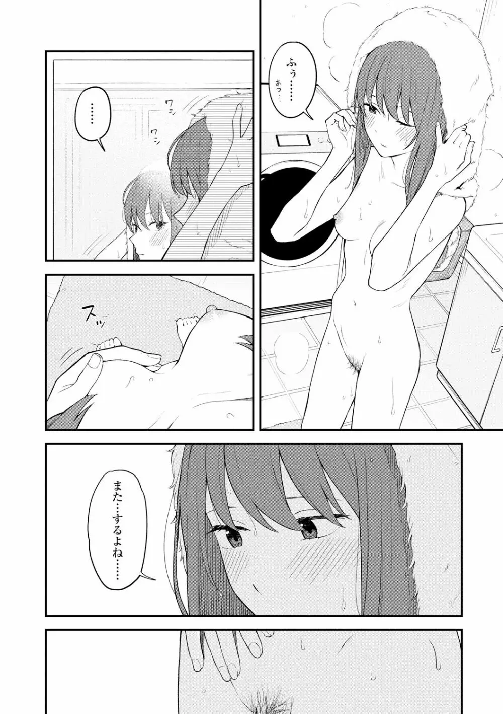 ふたり、ひととき。 Page.26