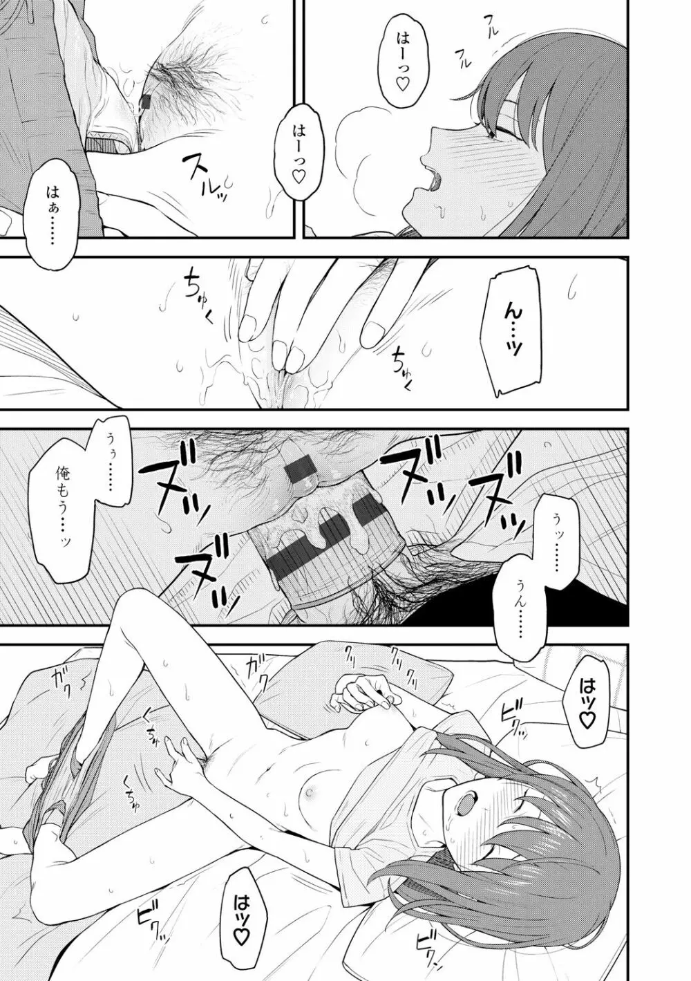 ふたり、ひととき。 Page.33