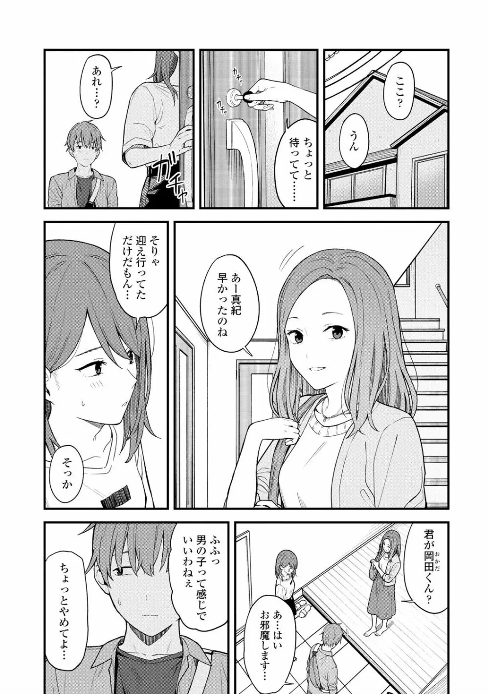 ふたり、ひととき。 Page.40