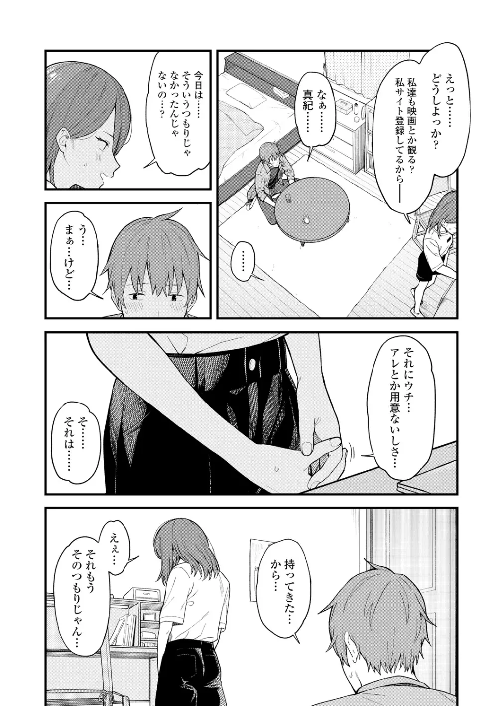 ふたり、ひととき。 Page.42