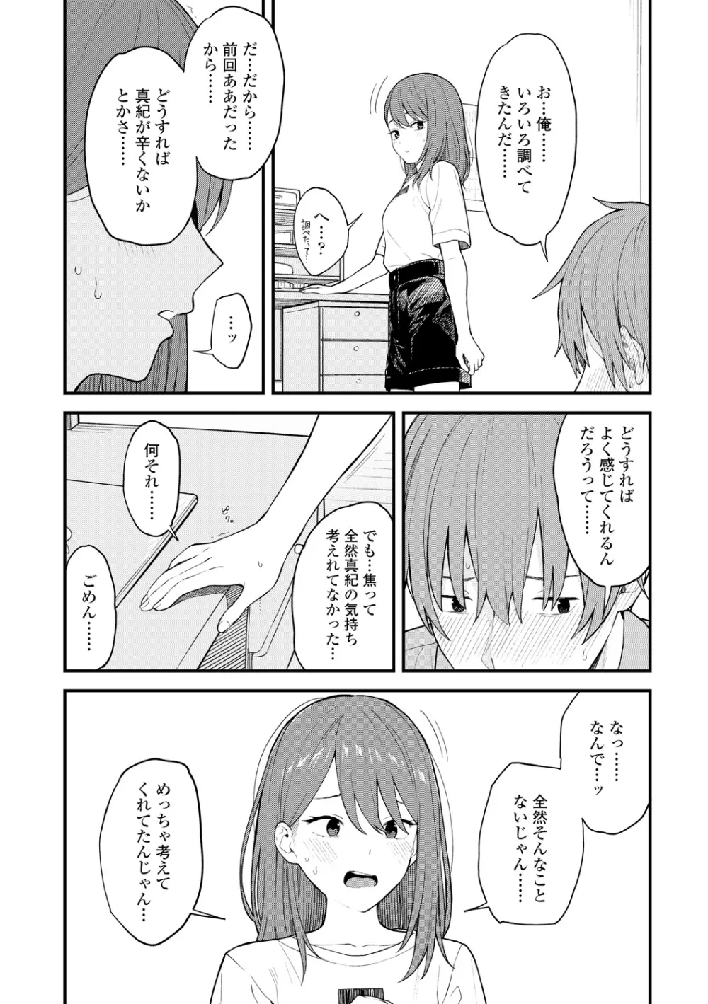 ふたり、ひととき。 Page.44