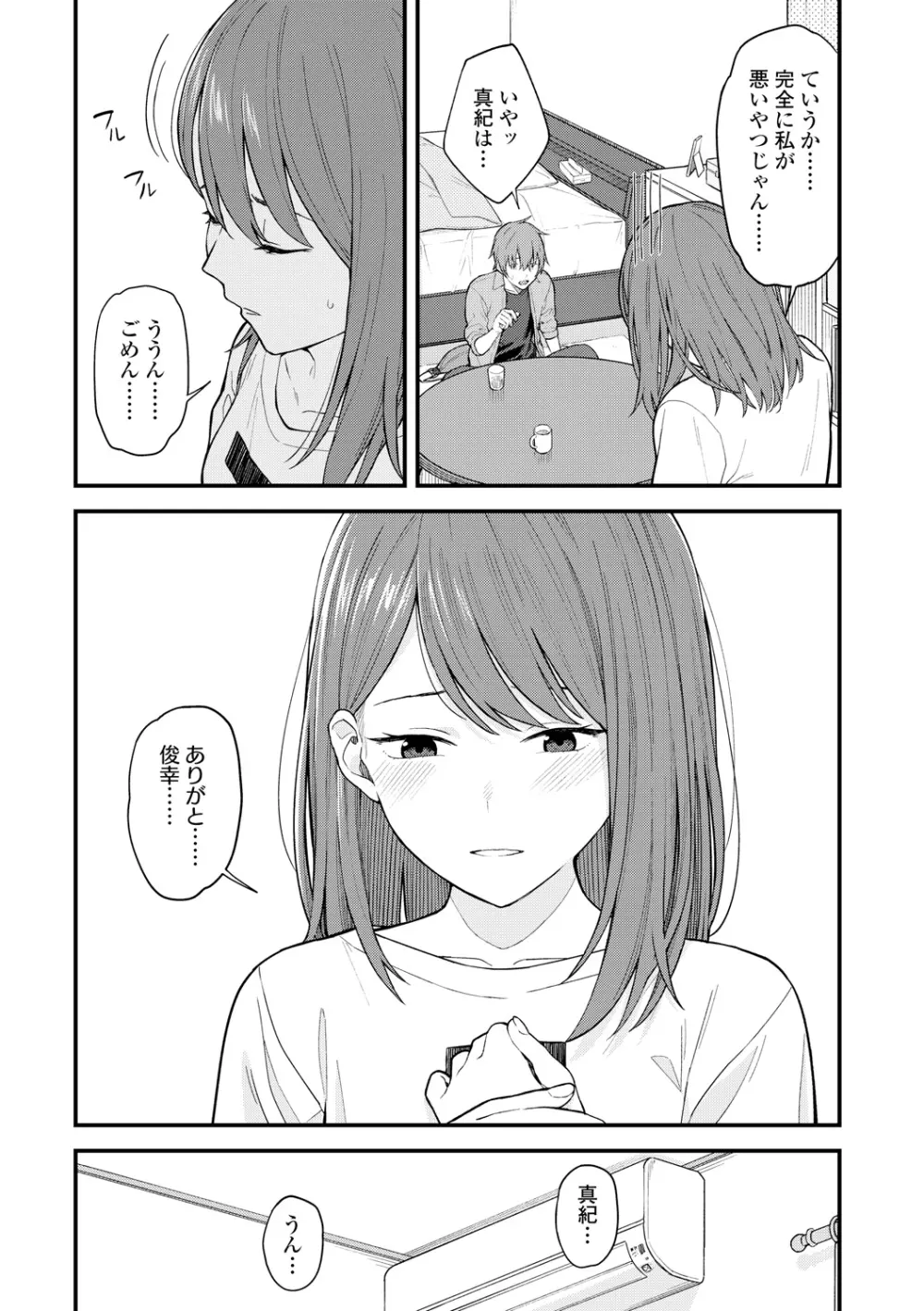 ふたり、ひととき。 Page.45