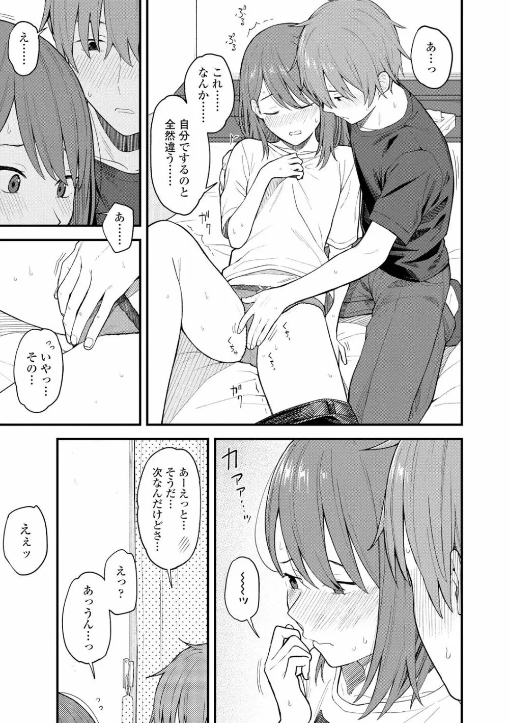 ふたり、ひととき。 Page.47