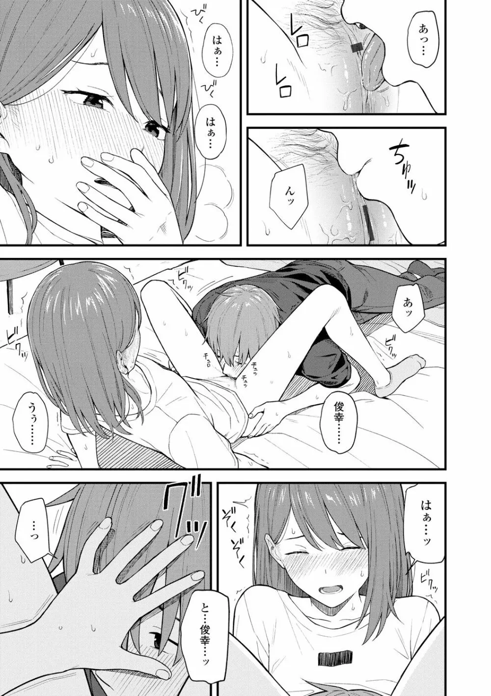 ふたり、ひととき。 Page.49