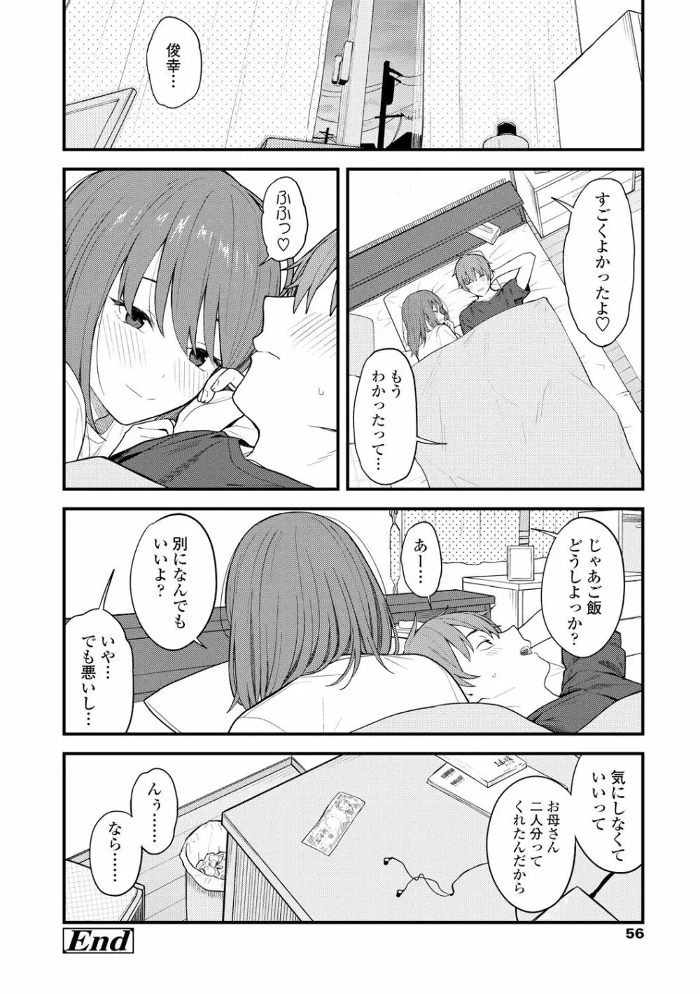 ふたり、ひととき。 Page.58