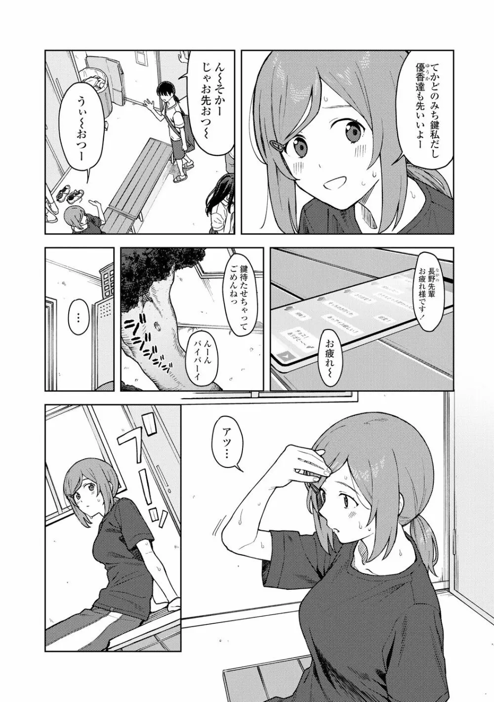 ふたり、ひととき。 Page.62