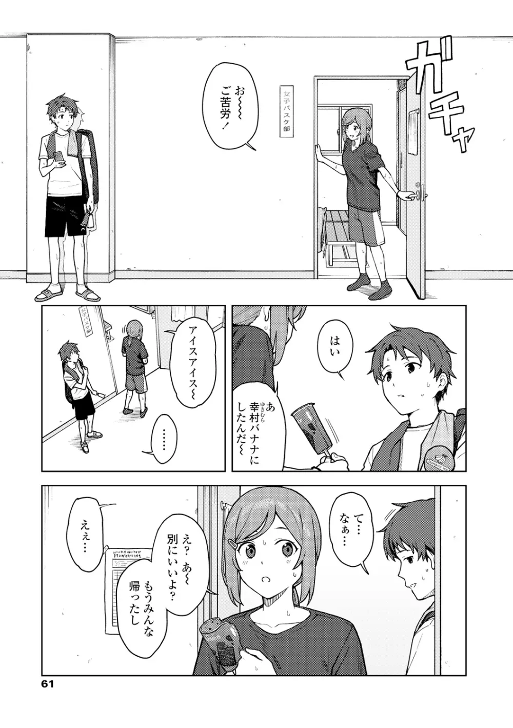 ふたり、ひととき。 Page.63