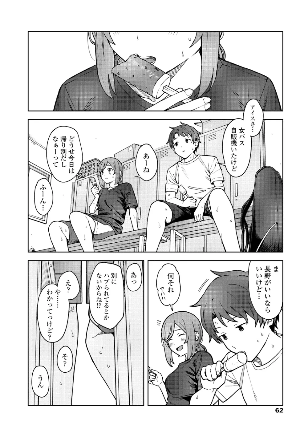 ふたり、ひととき。 Page.64