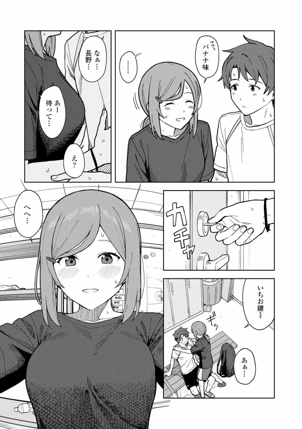 ふたり、ひととき。 Page.67