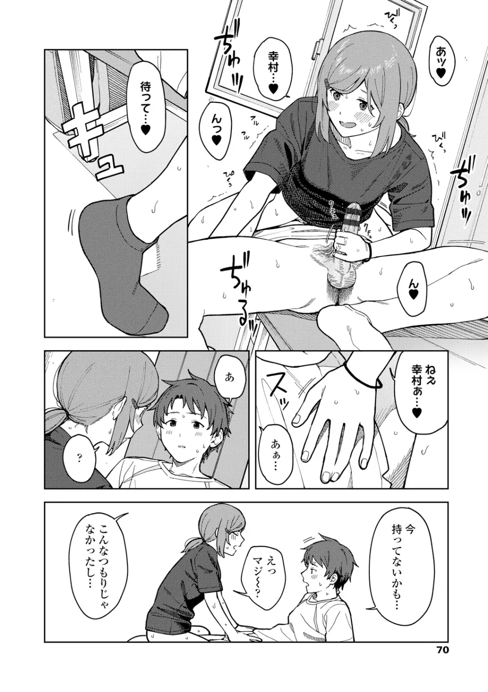 ふたり、ひととき。 Page.72