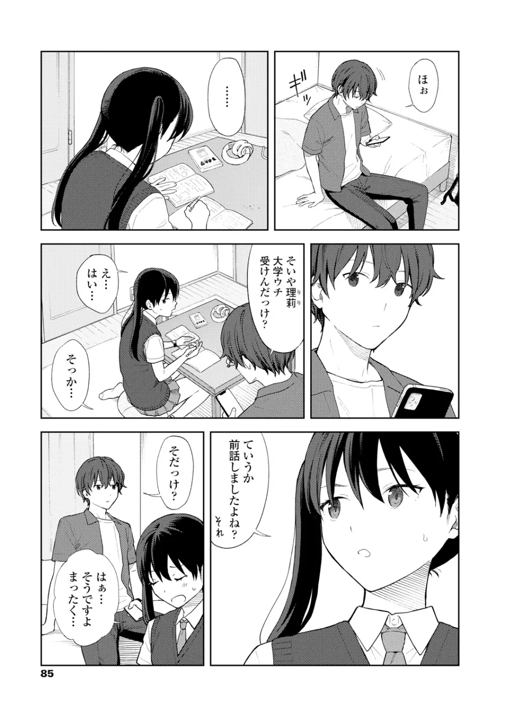 ふたり、ひととき。 Page.87