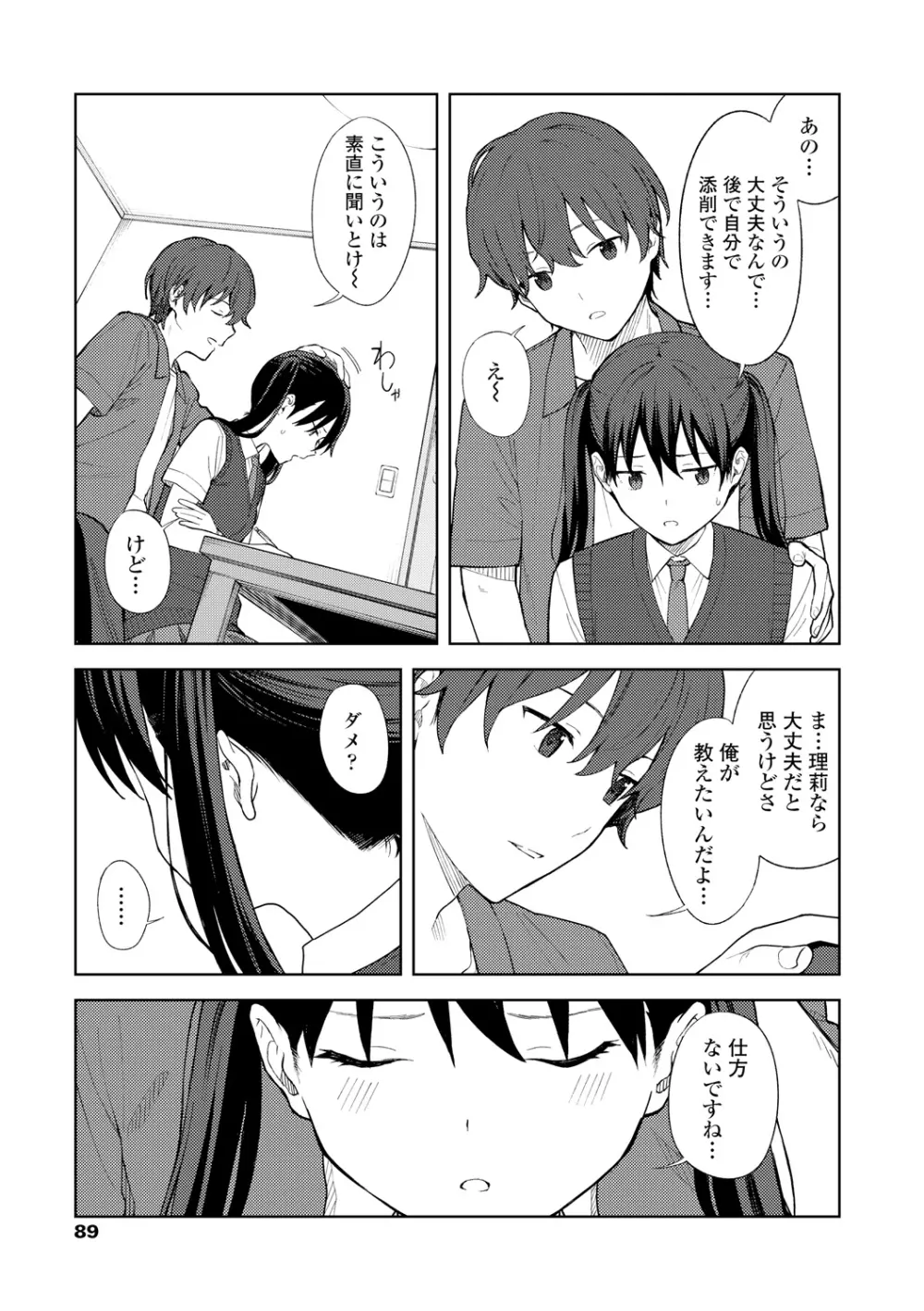 ふたり、ひととき。 Page.91