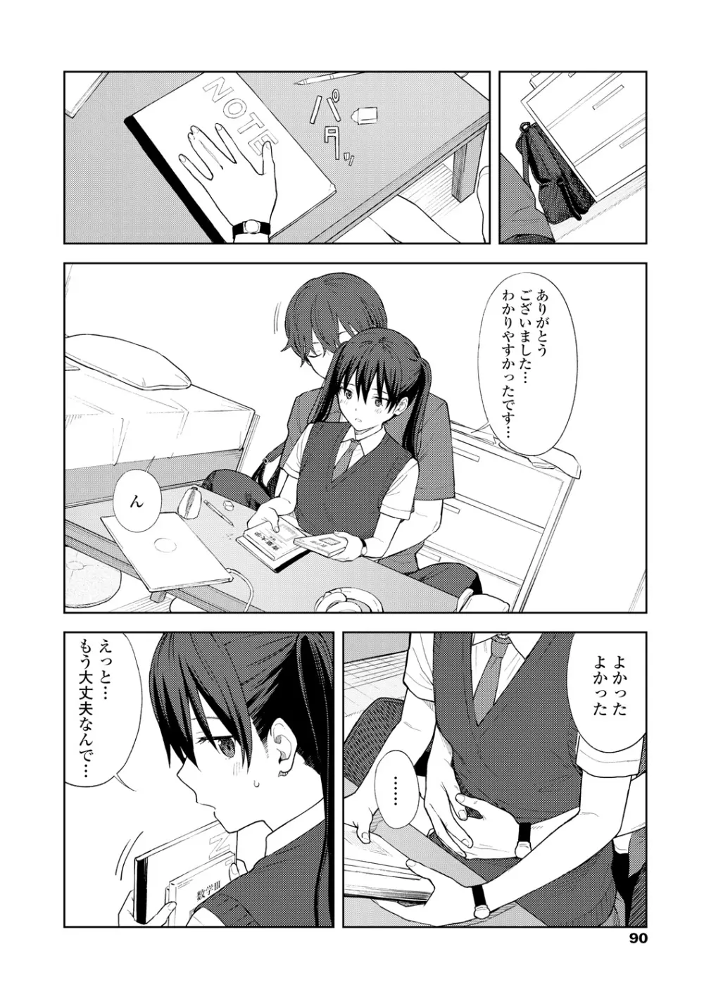 ふたり、ひととき。 Page.92