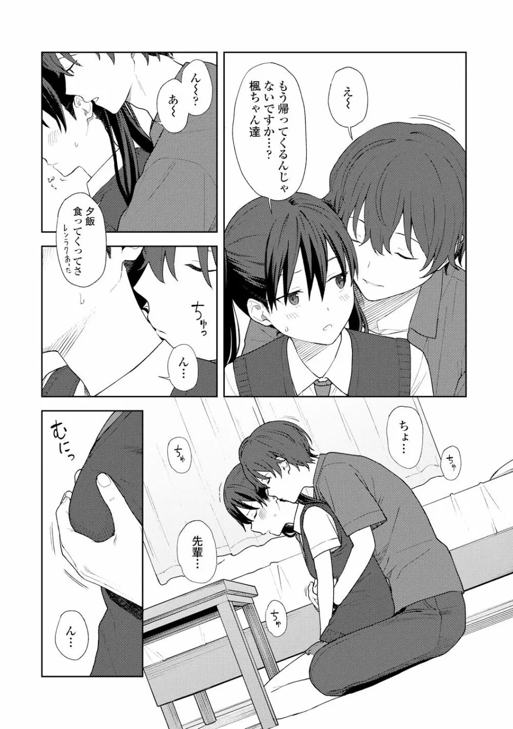 ふたり、ひととき。 Page.93