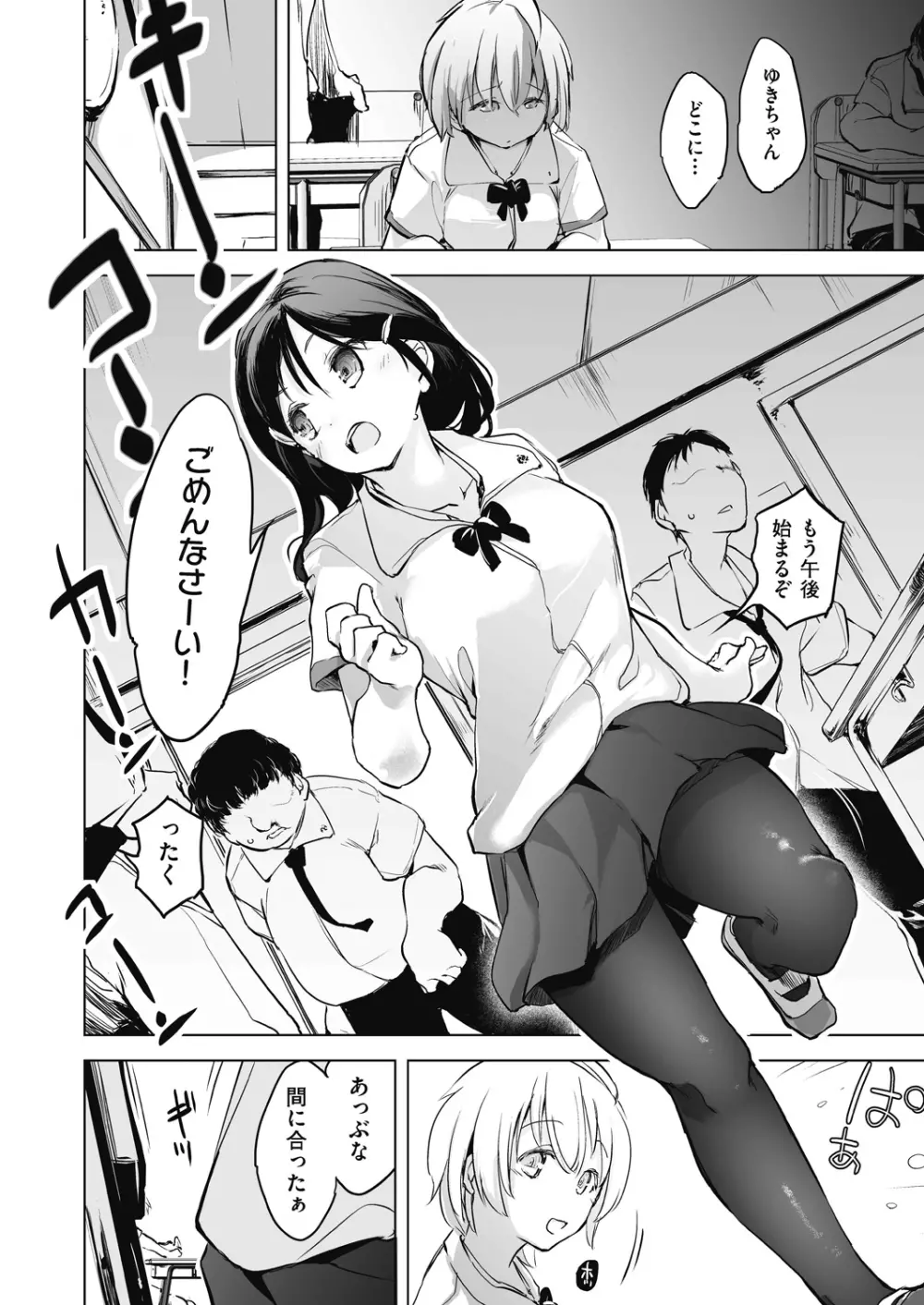 教室の処女は催眠管理 Page.38