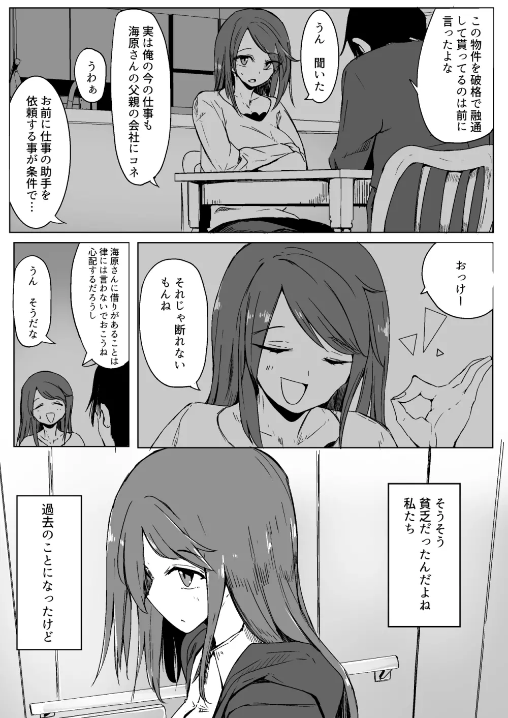 お姉ちゃんが知らないうちに Page.10