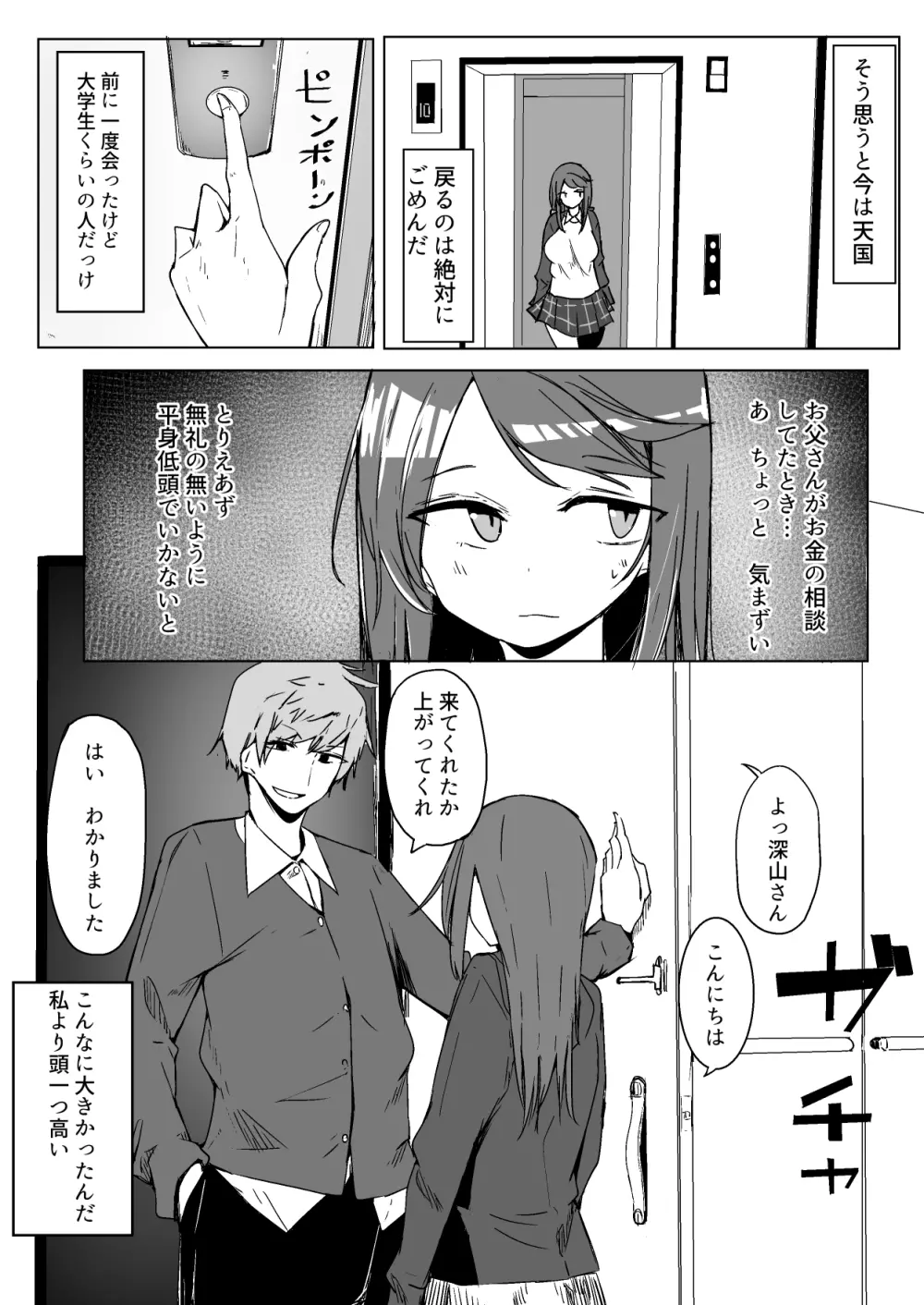 お姉ちゃんが知らないうちに Page.12