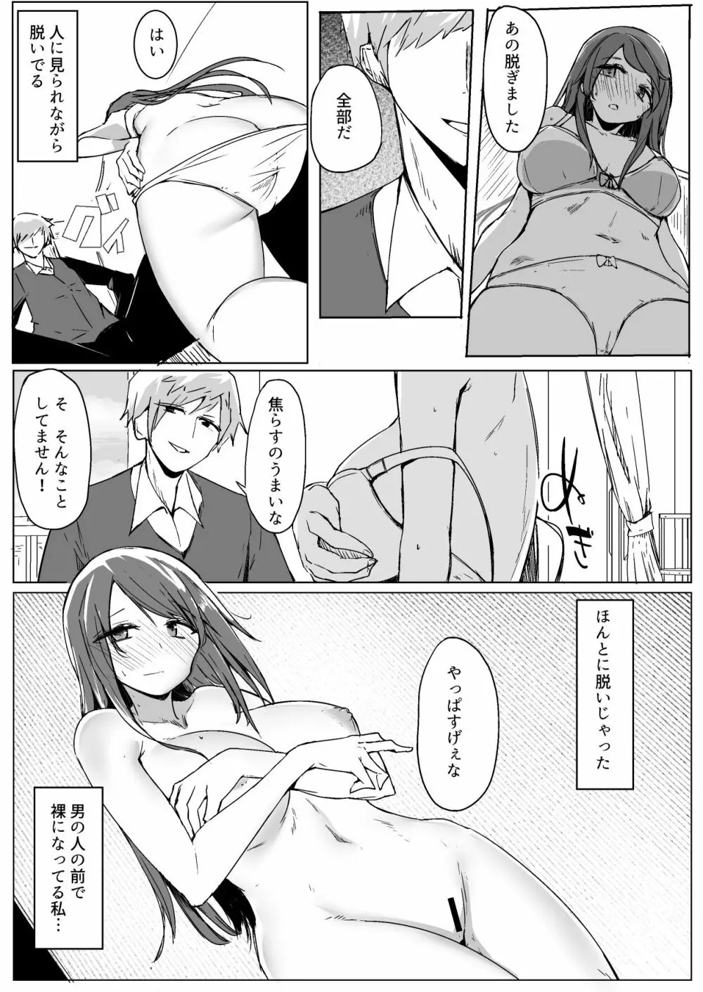 お姉ちゃんが知らないうちに Page.17