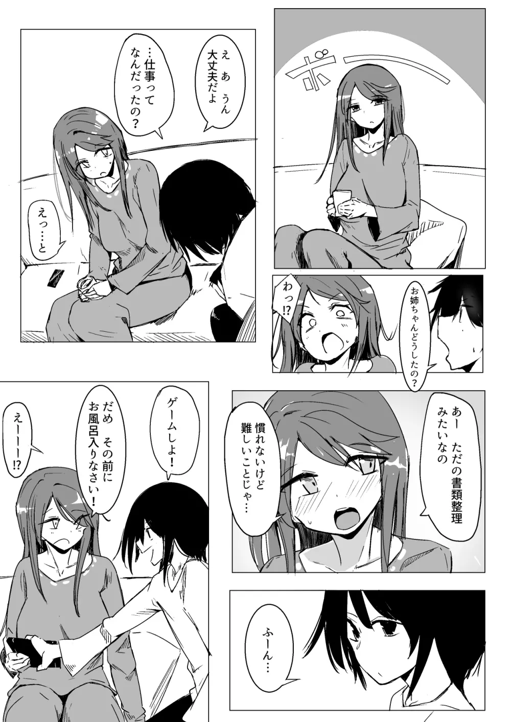 お姉ちゃんが知らないうちに Page.32