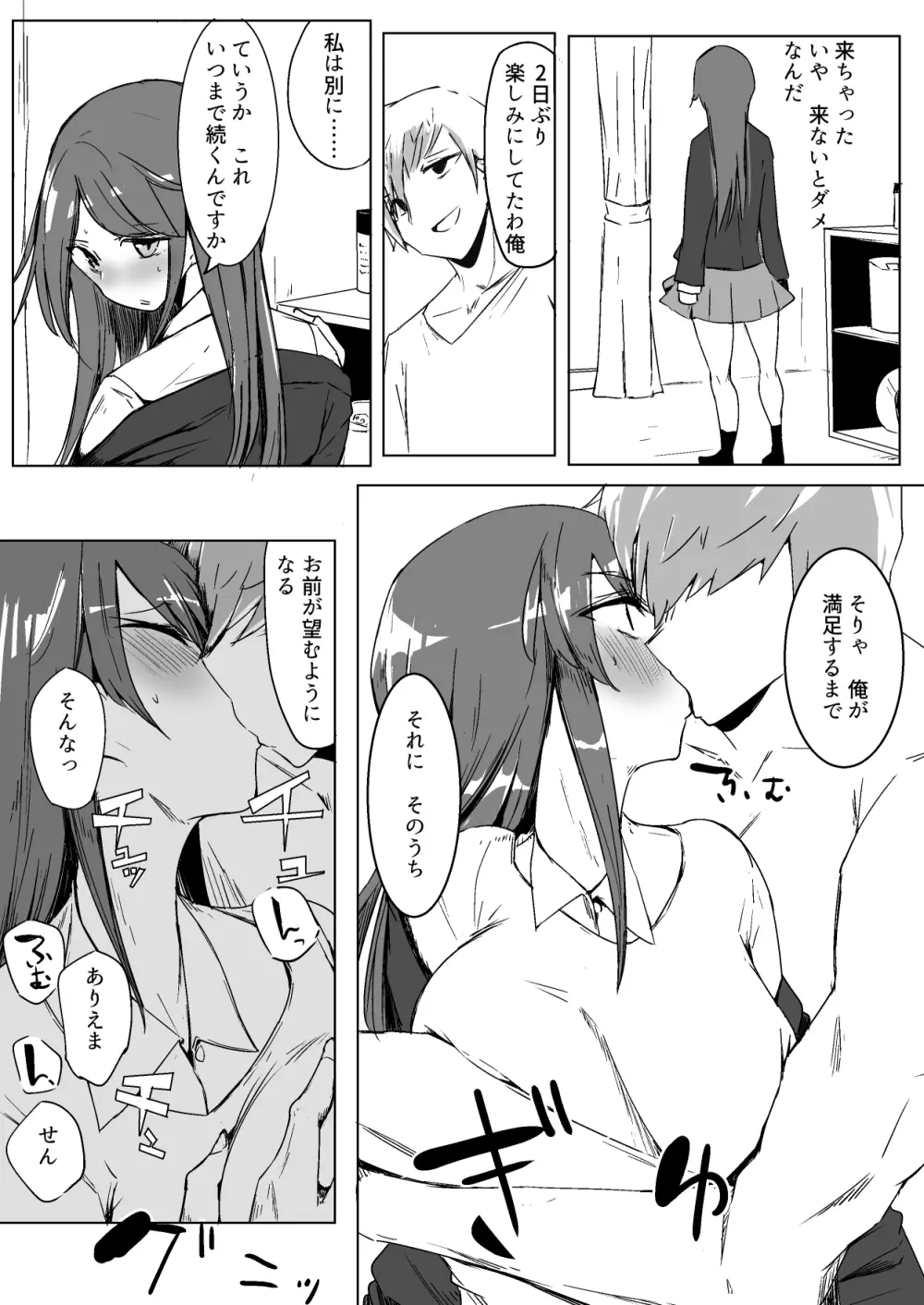 お姉ちゃんが知らないうちに Page.36