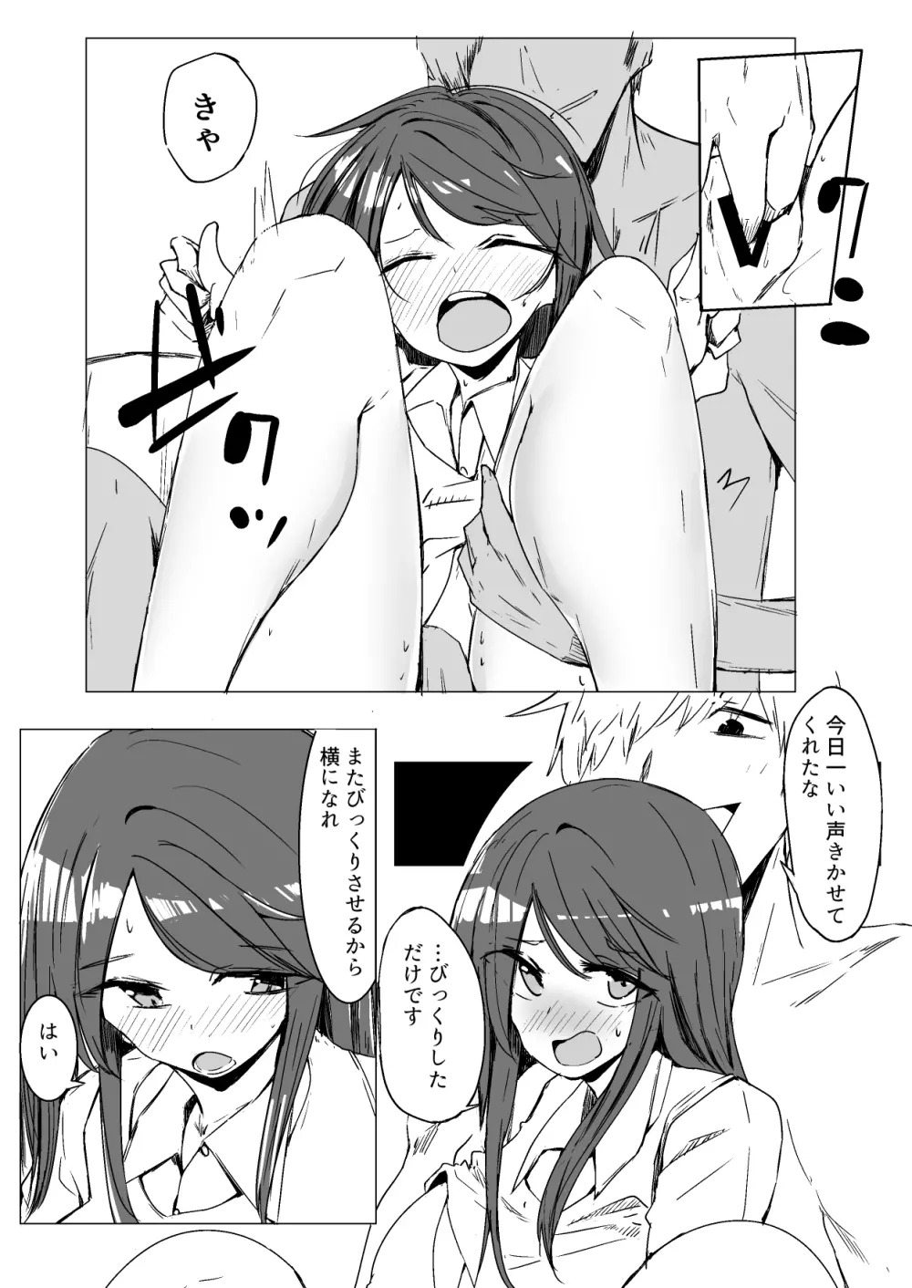 お姉ちゃんが知らないうちに Page.39