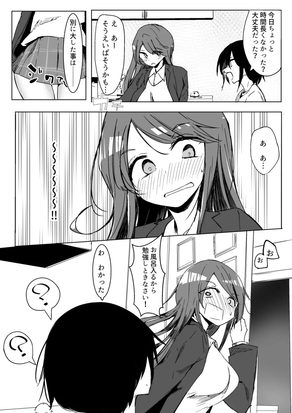 お姉ちゃんが知らないうちに Page.48