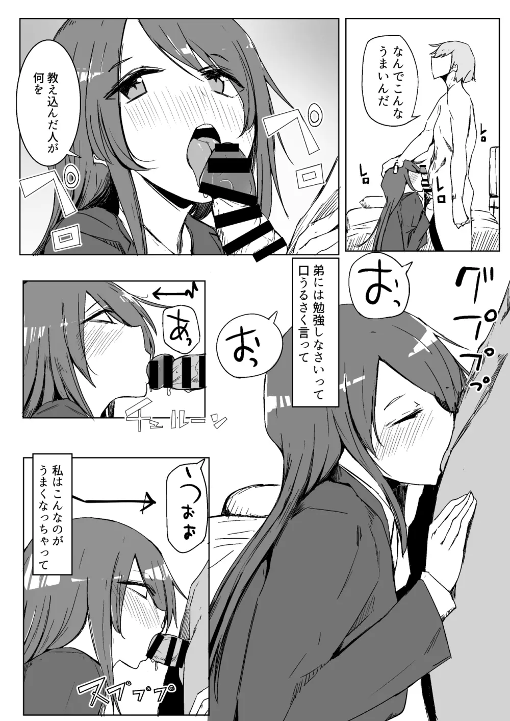 お姉ちゃんが知らないうちに Page.52