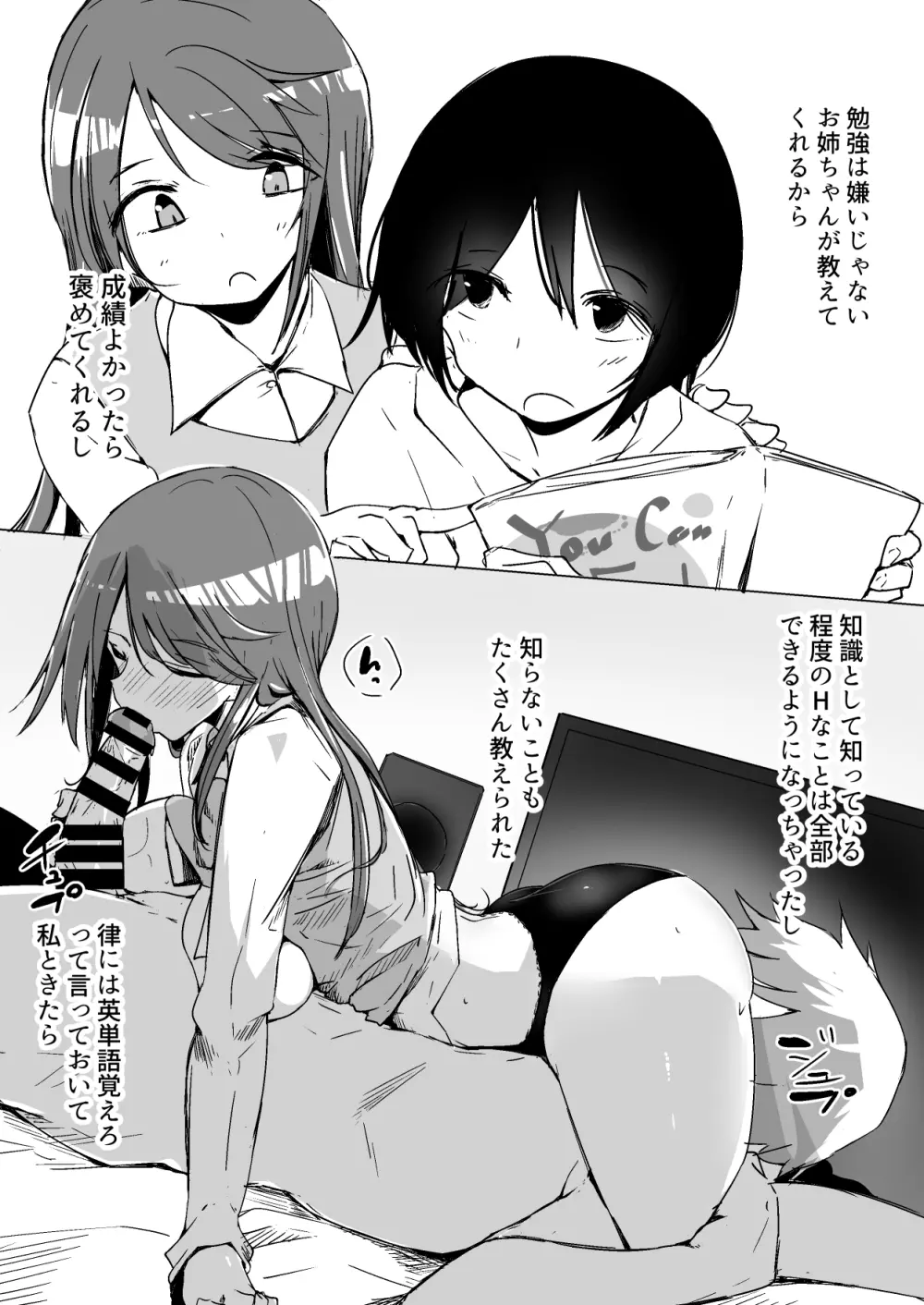 お姉ちゃんが知らないうちに Page.56