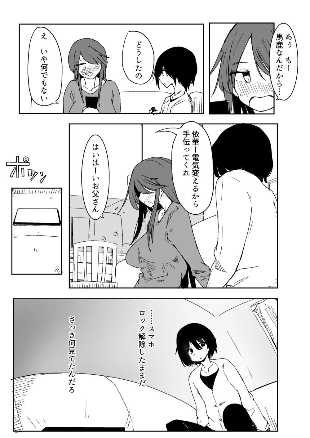 お姉ちゃんが知らないうちに Page.59