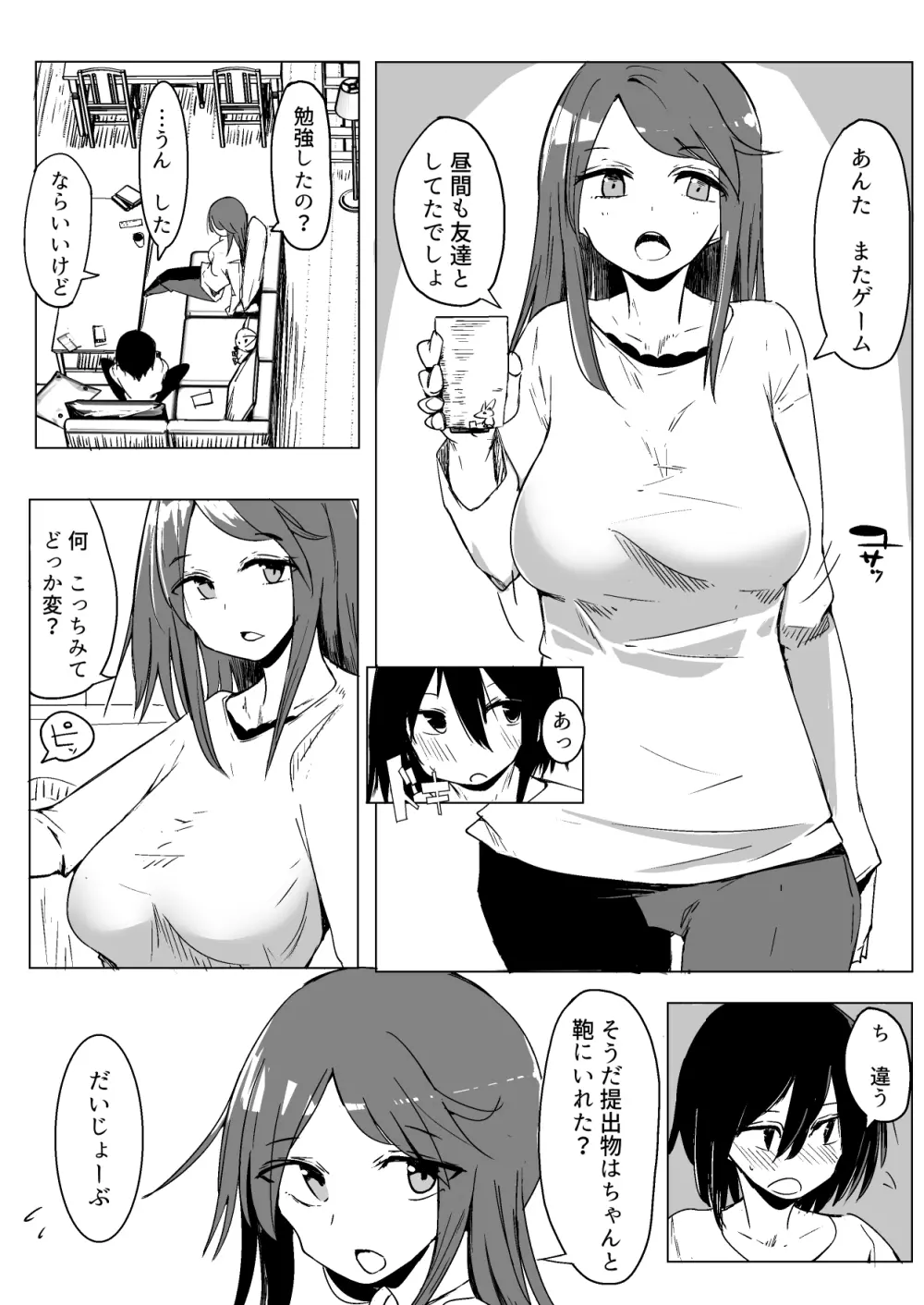 お姉ちゃんが知らないうちに Page.6