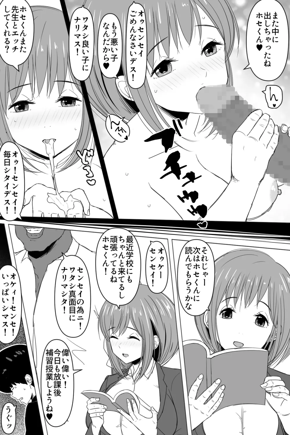 黒人転校生に寝取られた、僕の大好きな先生 Page.26