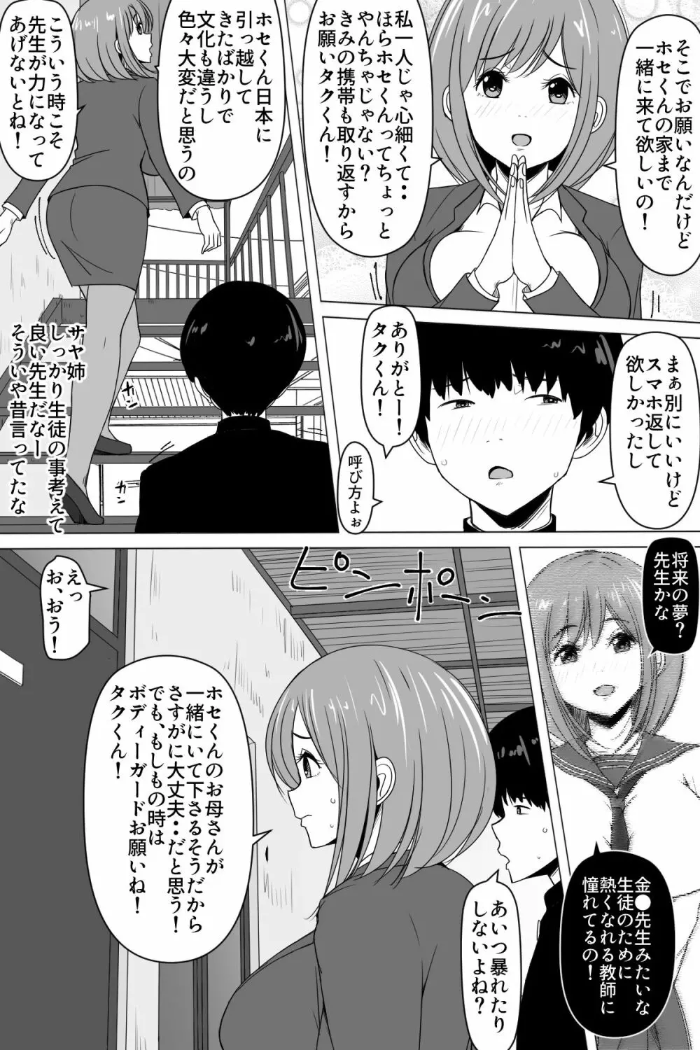 黒人転校生に寝取られた、僕の大好きな先生 Page.5