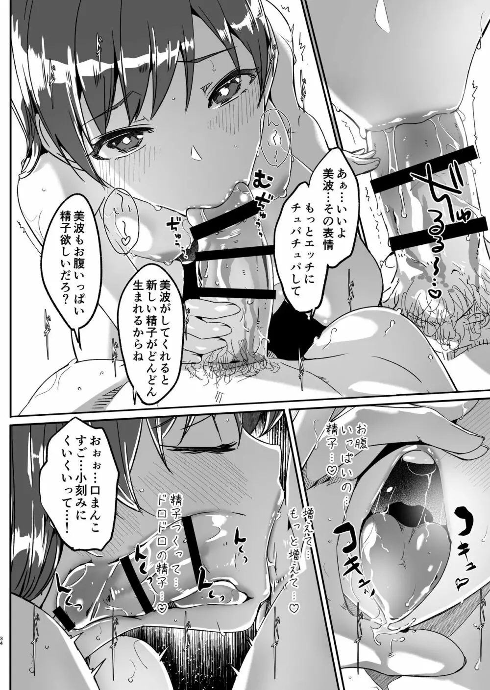 夜まで待てない Page.34