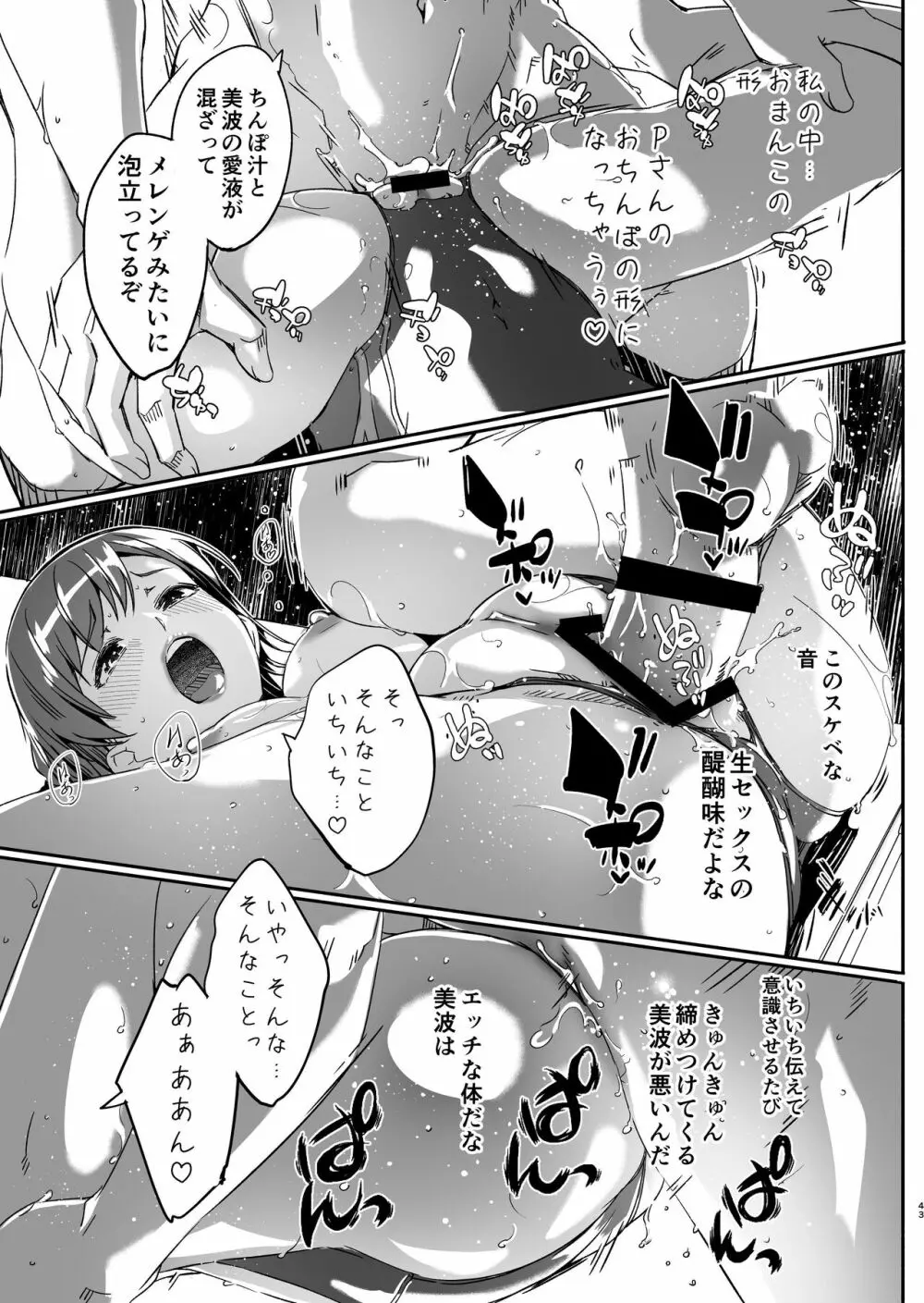 夜まで待てない Page.43