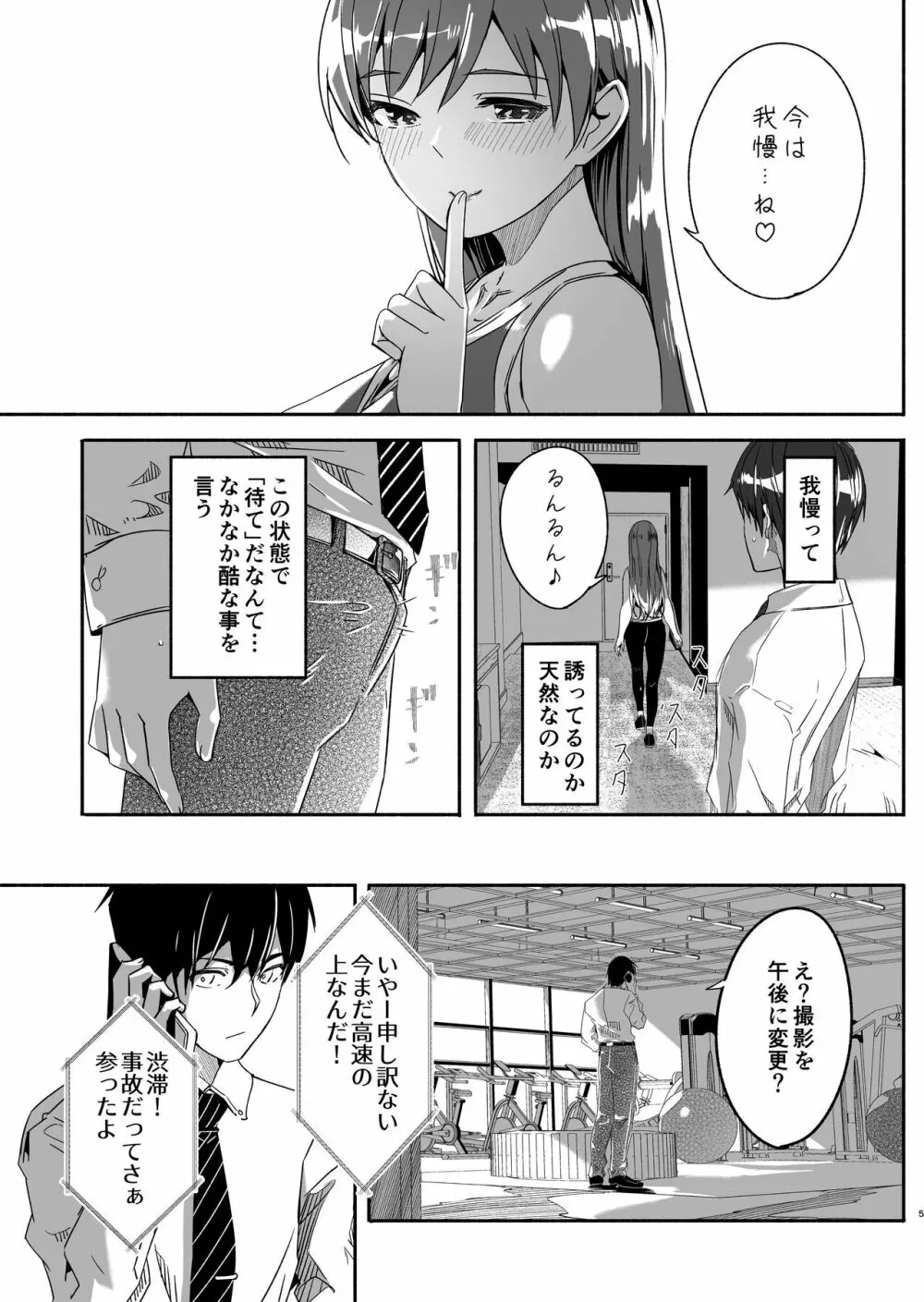 夜まで待てない Page.5