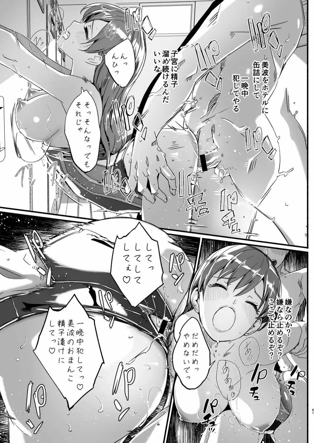 夜まで待てない Page.61