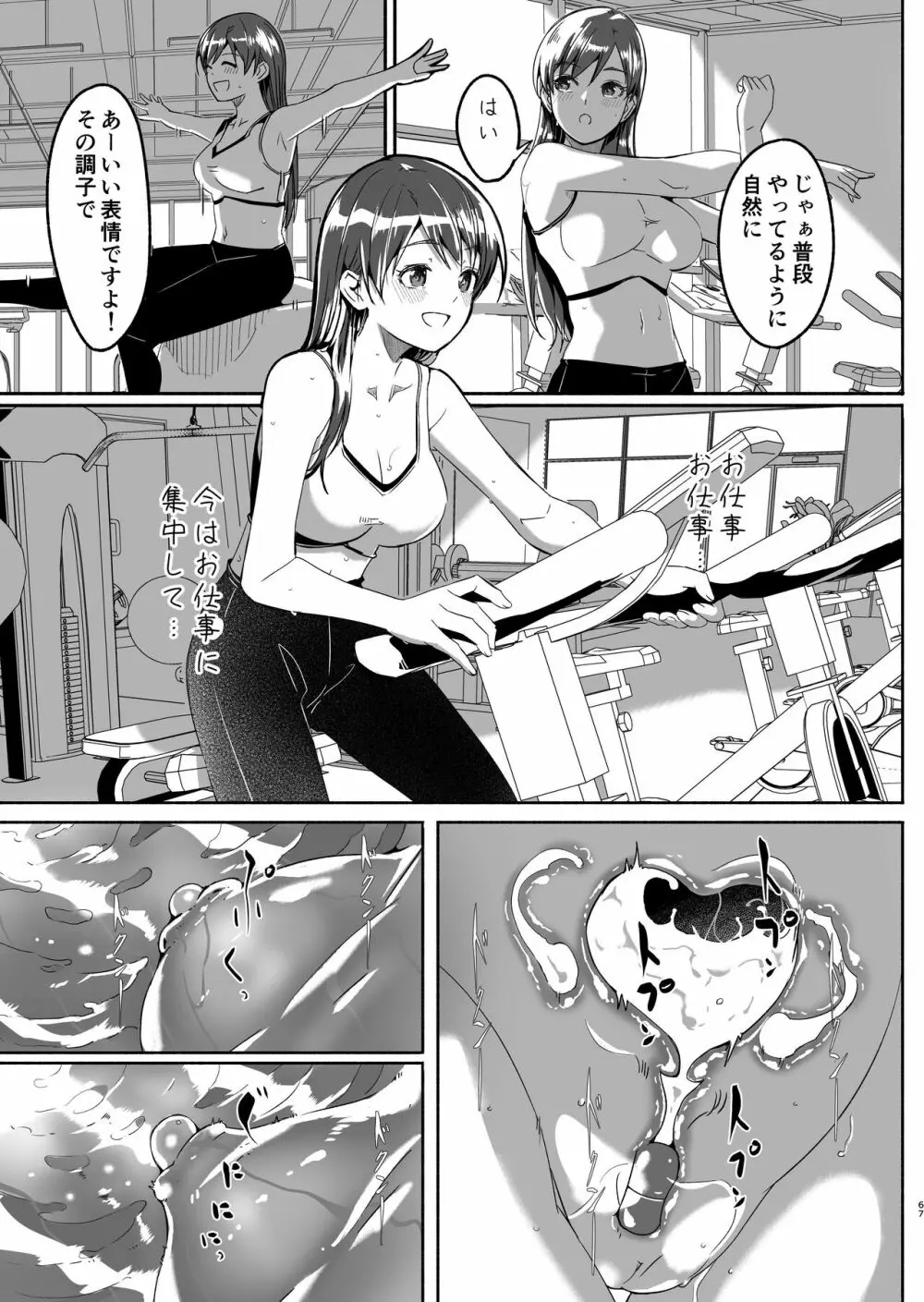 夜まで待てない Page.67