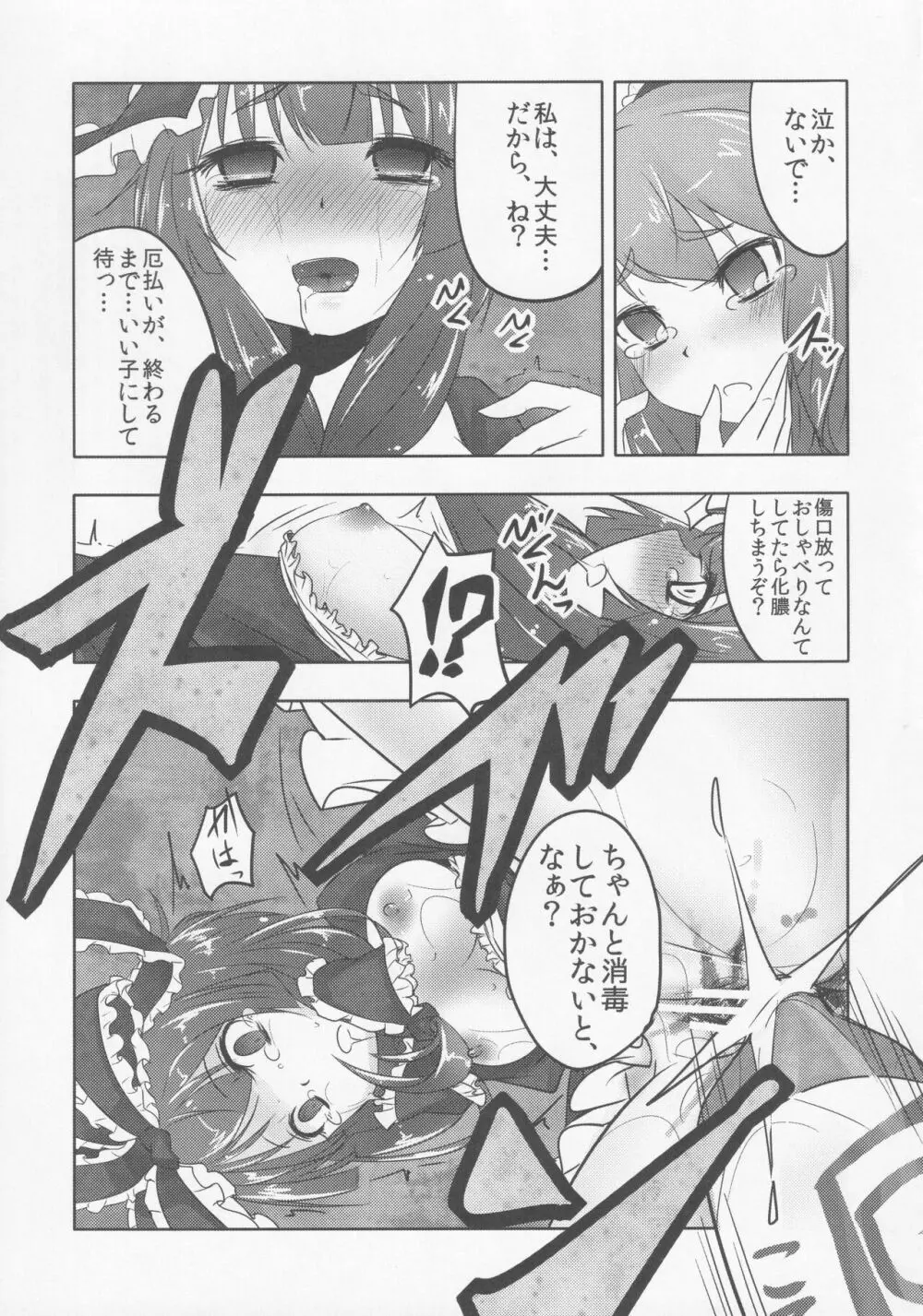 厄神母娘 -母雛ちゃんの厄払い- Page.20