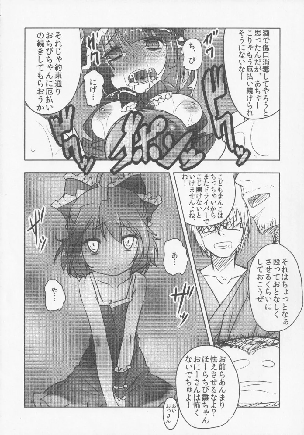 厄神母娘 -母雛ちゃんの厄払い- Page.21