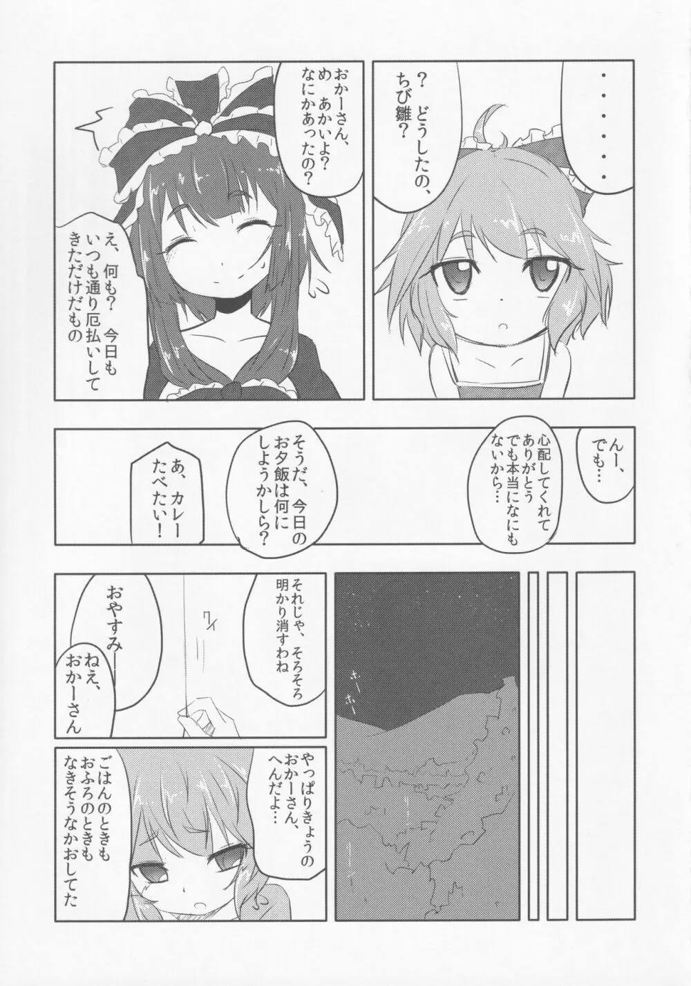 厄神母娘 -母雛ちゃんの厄払い- Page.8