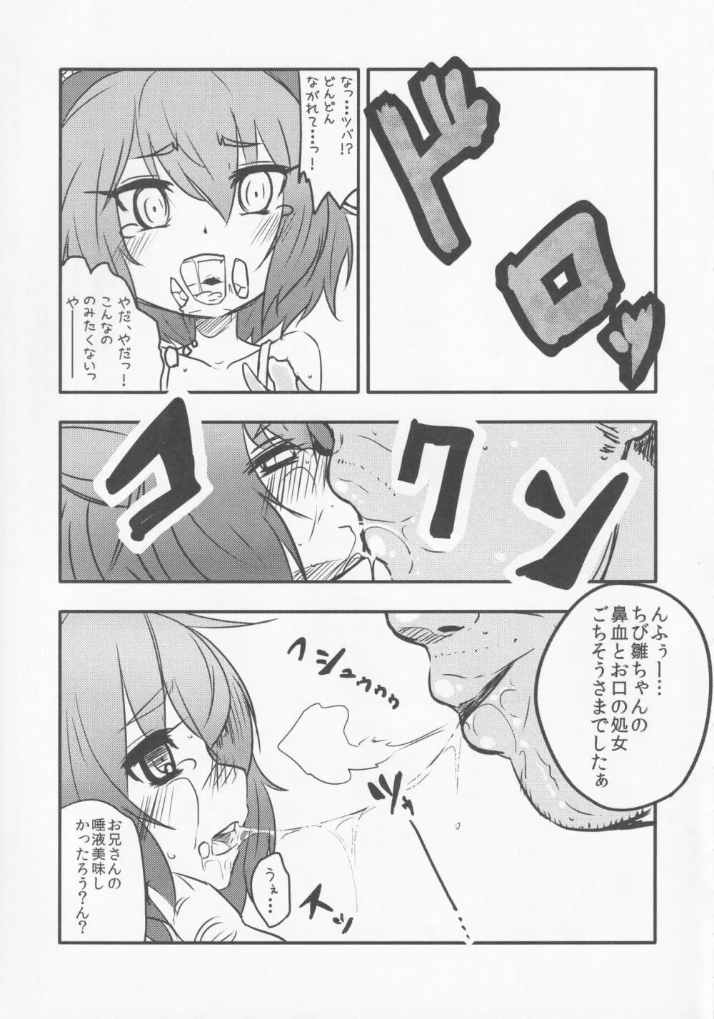 続・厄神母娘 -ちび雛ちゃんの厄払い- Page.10