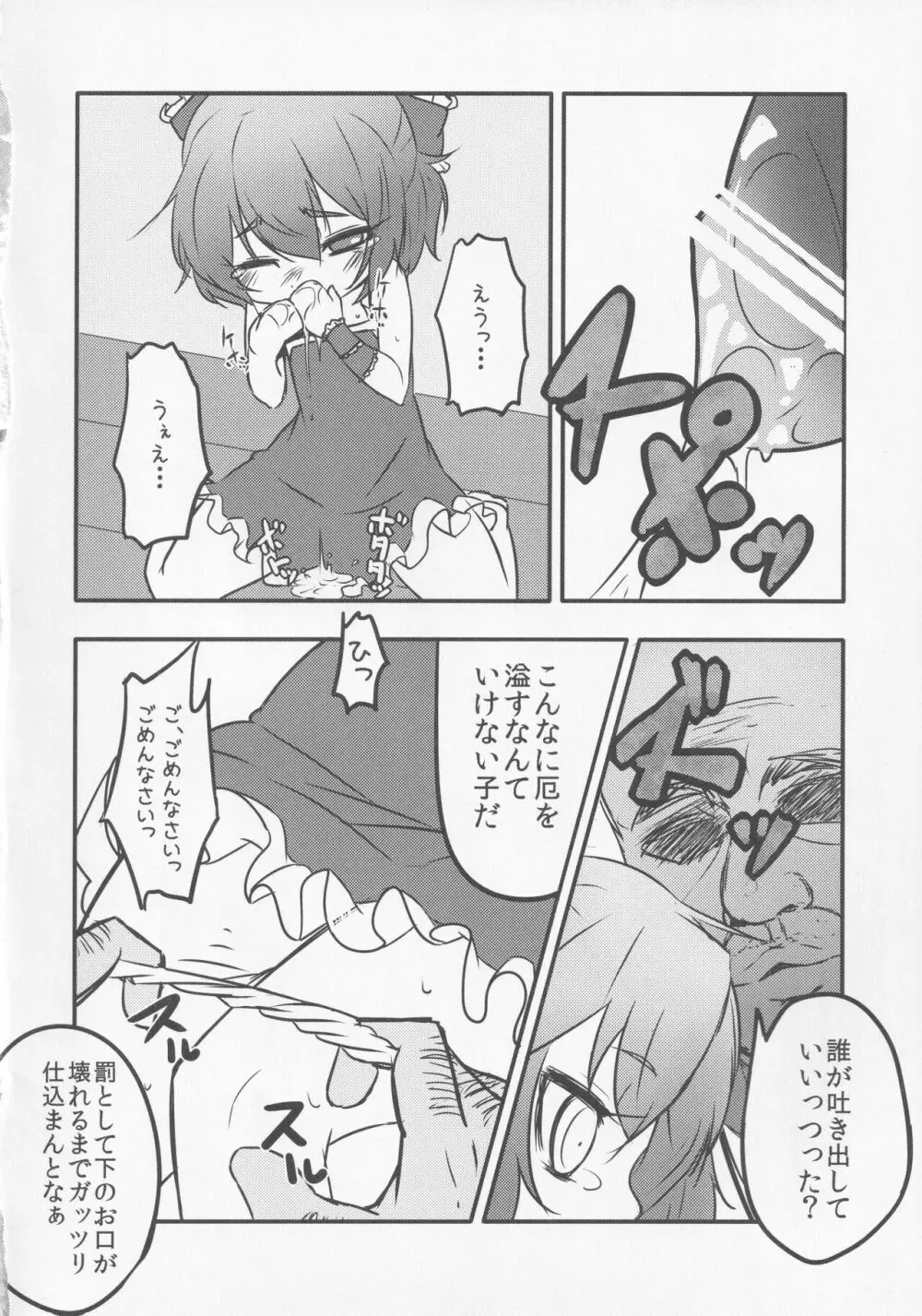 続・厄神母娘 -ちび雛ちゃんの厄払い- Page.17